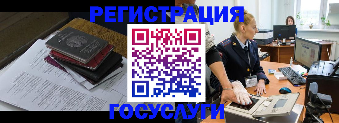 прописка для работы в Дмитрове