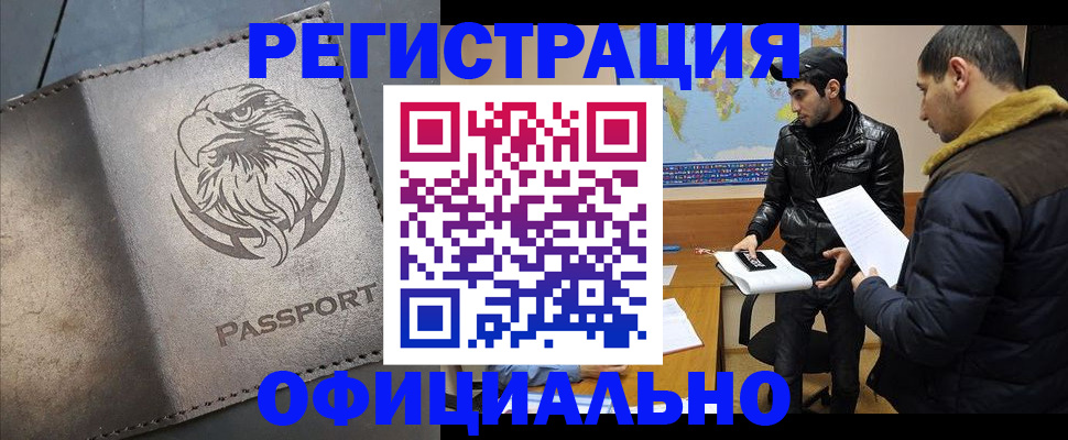 временная регистрация в Дмитрове