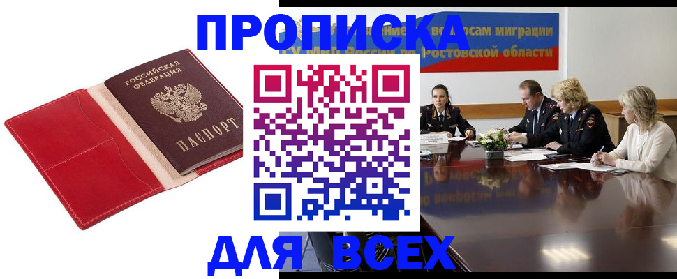 прописка законно в Дмитрове